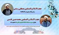 حجت الاسلام و المسلمین محمدحسین قاسمی بعنوان سرپرست نهاد دانشگاه علوم پزشکی فسا منصوب شد/قدردانی از زحمات حجت الاسلام و المسلمین مهدی عابدی